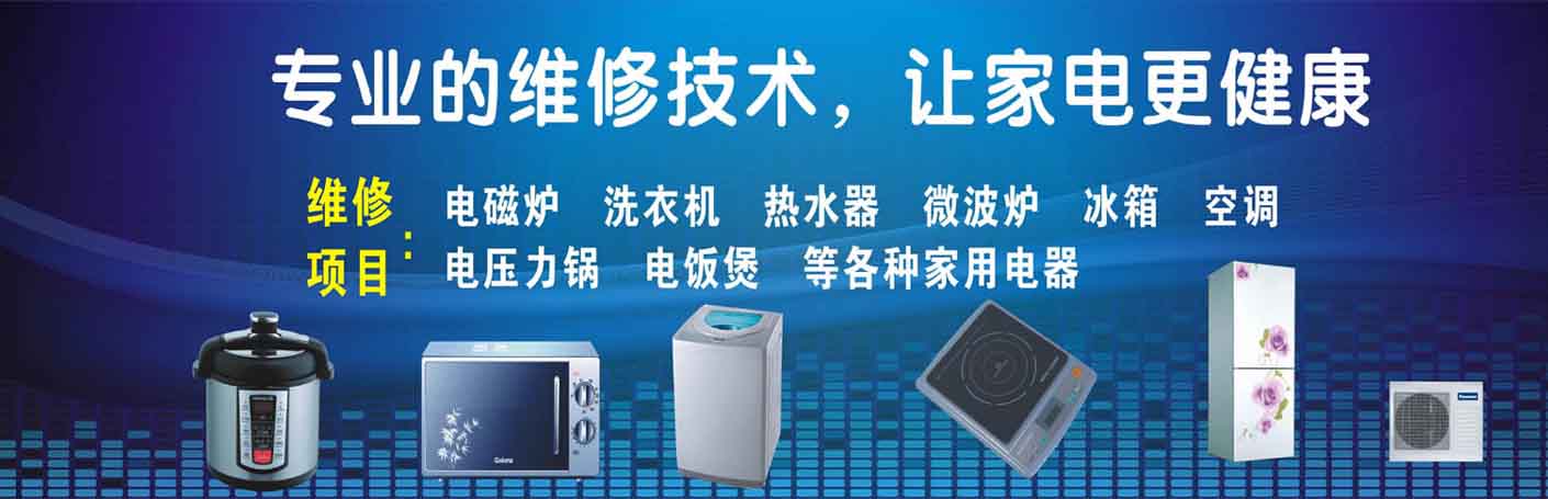 建邺家电维修上门服务